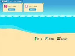 QQ漂流瓶积分赚取方法与技巧
