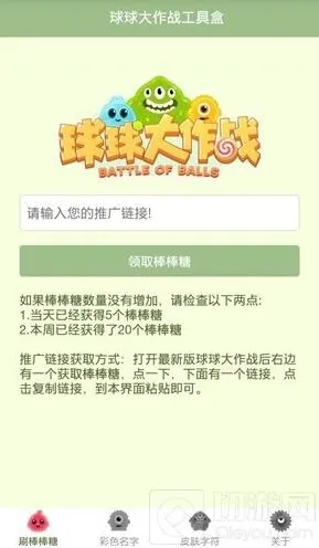 球球大作战工具盒玩法