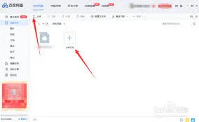 《百度》文件上传快速指南