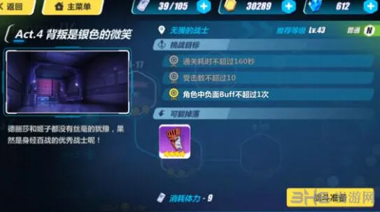 《崩坏3》：无畏的战士通关技巧