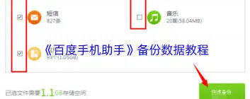 百度备份数据