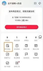 小红书商品发布操作指南