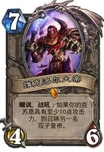 炉石传说双子皇帝强度分析
