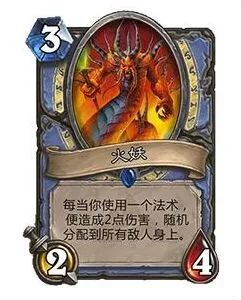 《炉石传说》火妖法师实战攻略