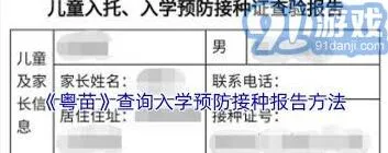 粤苗如何生成入学查验报告
