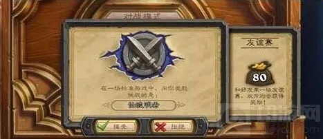 炉石传说好友