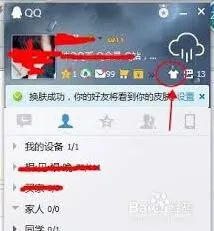 《QQ》透明度调整完整教程