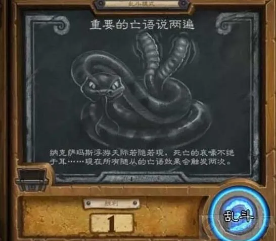 《炉石传说》重要亡语说两遍乱斗指南