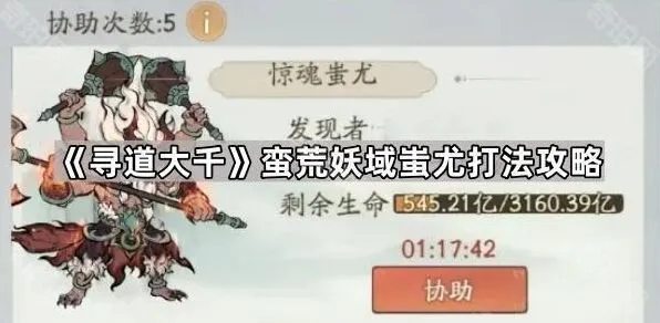 《寻道大千》蚩尤挑战打法攻略