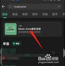 QQ musiczone音乐空间播放功能详解