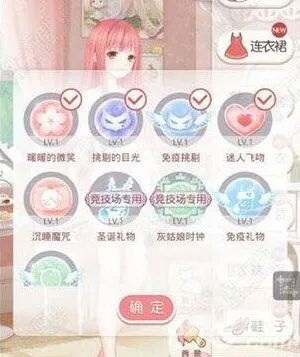 奇迹暖暖：技能使用设置技巧全攻略
