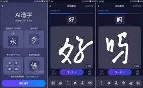 百度AI造字功能使用技巧