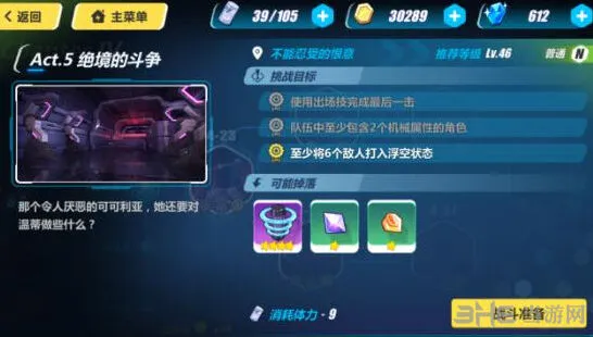 《崩坏3》4-27不能忍受的恨意流程攻略