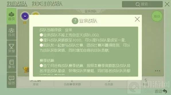 球球大作战：业余战队升星全攻略