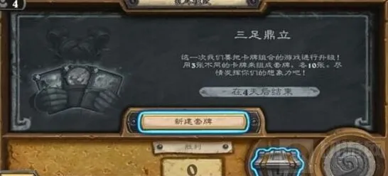 炉石传说乱斗模式