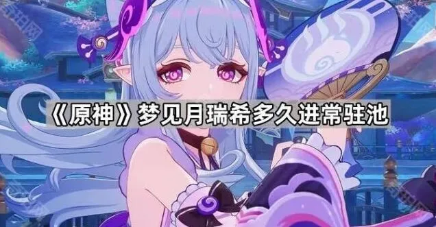 原神瑞希