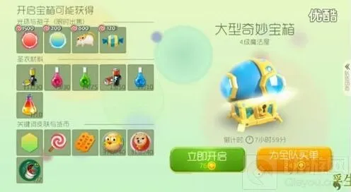 球球大作战大型奇妙宝箱为全队买单详细攻略