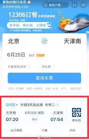 铁路12306教你如何
