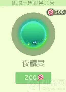 球球大作战夜精灵光环购买指南