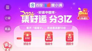 百度集卡活动2025年启动时间详解