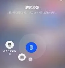 《互传》超级终端连接设置教程
