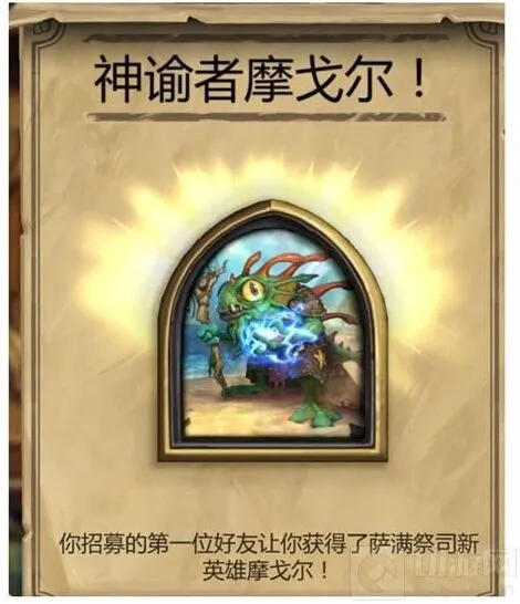 炉石传说萨满皮肤摩戈尔全攻略