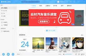 网易云音乐显卡加速