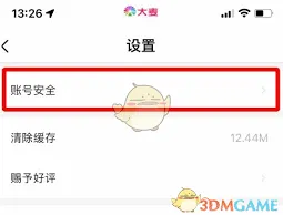 大麦微信绑定操作指南