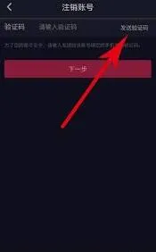 抖音账号注销操作步骤