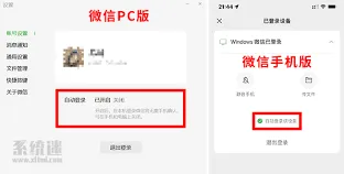 《微信》自动登录功能设置步骤