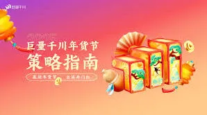 抖音年货节