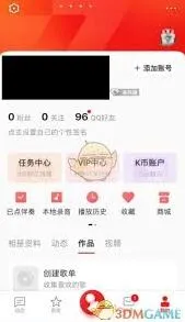 全民K歌附近的人玩法全解析