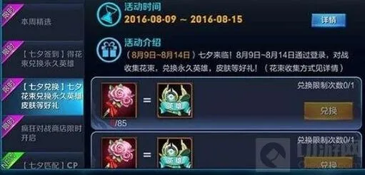 王者荣耀七夕花束兑换指南
