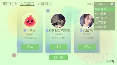 球球大作战观战房间筛选功能技巧分享