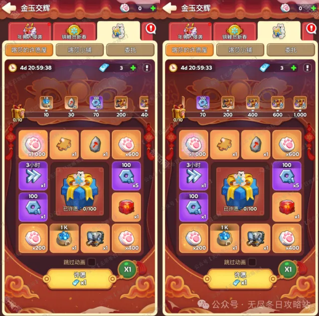 无尽冬日许愿