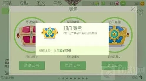 球球大作战超凡魔盒位置查看方法
