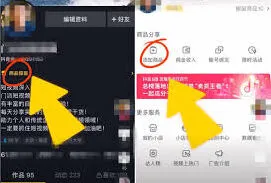 抖音商品橱窗开通技巧