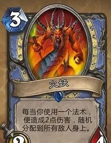 炉石传说法师卡组推荐火妖节奏法