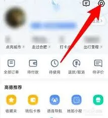 《高德地图》高速收费信息不显示的解决技巧