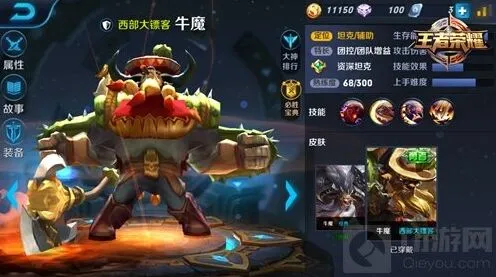 王者荣耀牛魔救死扶伤玩法攻略