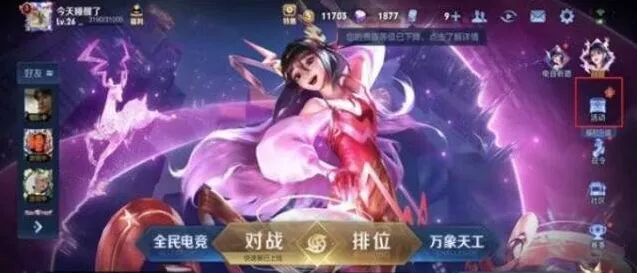 王者荣耀峡谷寻宝活动入门攻略