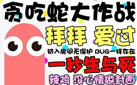 贪吃蛇大作战无尽模式冲分技巧分享