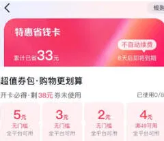 抖音：省钱月卡关闭技巧