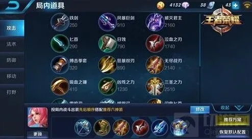 《王者荣耀》花木兰出装推荐完全指南