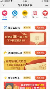 《美团外卖》双重优惠券领取方法全步骤