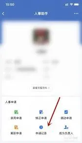 企业微信人事助手位置查找方法