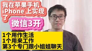 《微信》安装第三个微信操作步骤