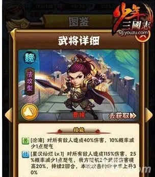 《少年三国志》红将曹操搭配玩法详解