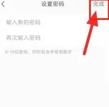 小红书登录密码在哪设置