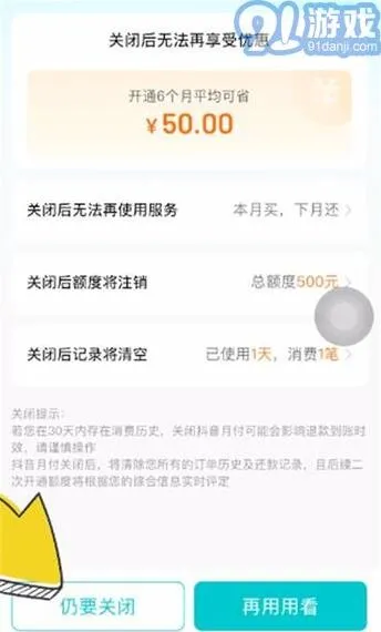 抖音月付